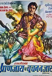 Pran Jaye Par Vachan Na Jaye