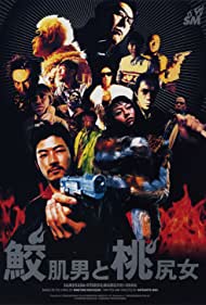 Shark Skin Man and Peach Hip Girl