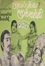 Sigappukkal Mookuthi