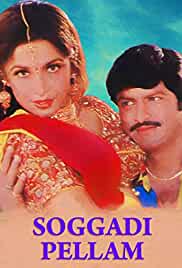 Soggadi Pellam