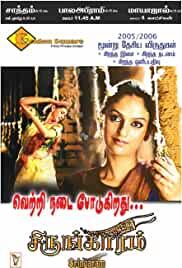 Sringaram: Dance of Love