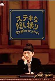 Sutekina kakushi dori -kanzen muketsu no concierge-