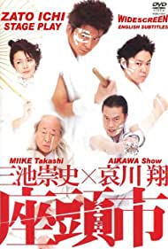 Takashi Miike × Sho Aikawa: Zatoichi