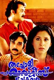 Thacholi Varghese Chekavar