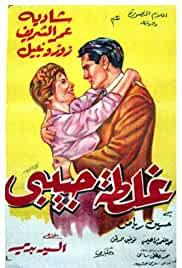 The Fault of My Love