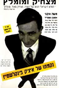 The Revenge of Itzik Finkelstein