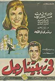 There Is a Man in Our House