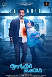 Thoongaavanam