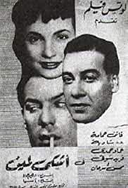 To Whom Do I Complain?