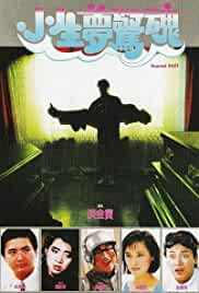 Xiao sheng meng jing hun