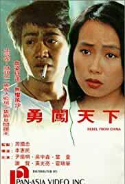 Yong chuang tian xia