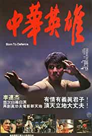 Zhong hua ying xiong